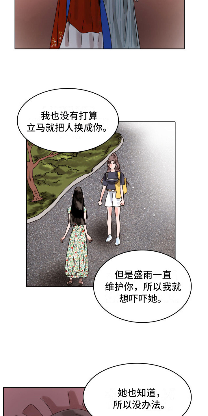 看得见的女孩漫画解说漫画,第21章：不需要3图