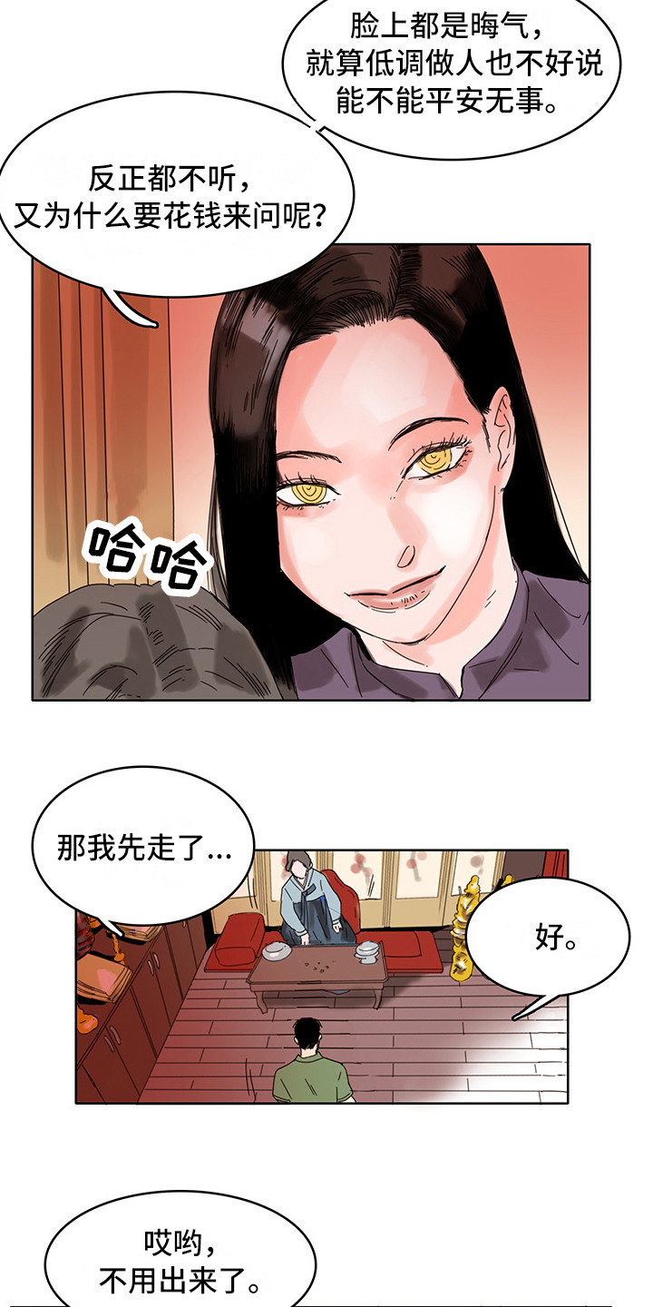 看得见的女孩第二季第四集漫画,第19章：算卦5图