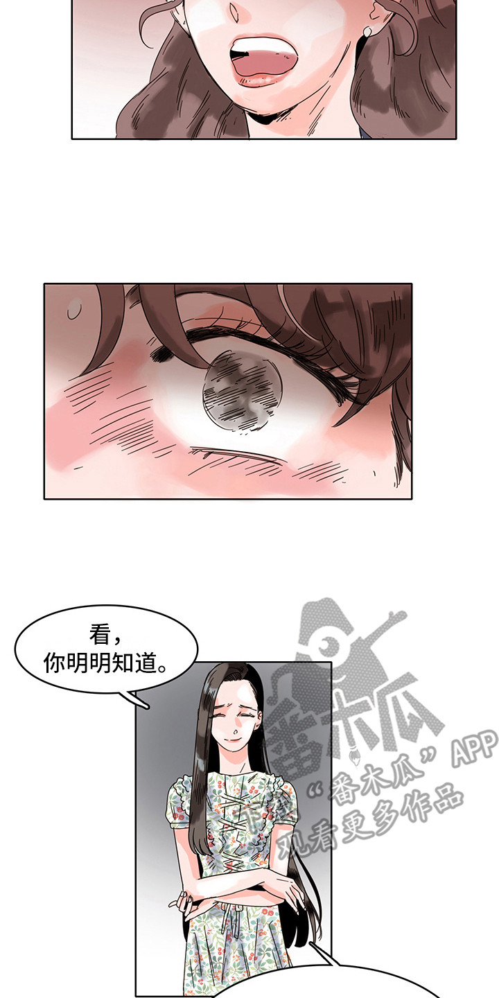 看得见的女孩漫画,第18章：质问5图