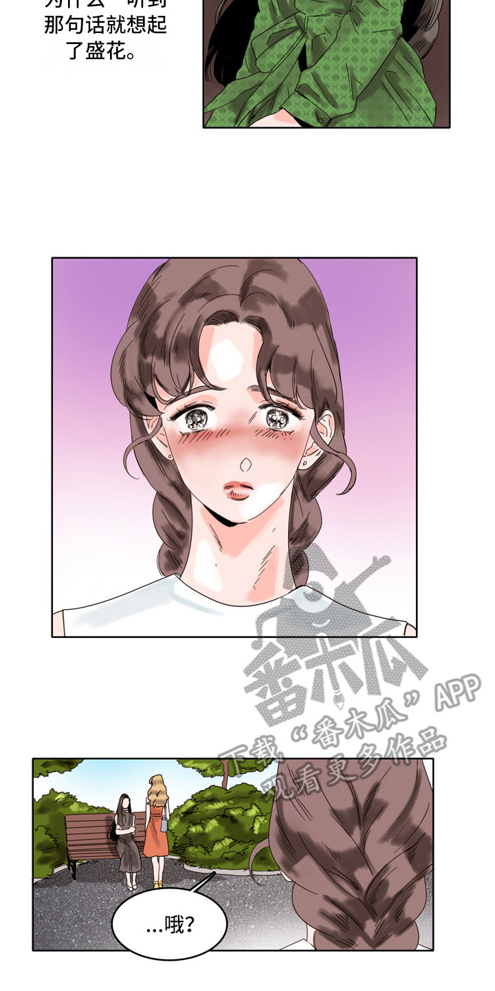 看得见的女孩无删减版动漫未删减漫画,第11章：邀请2图