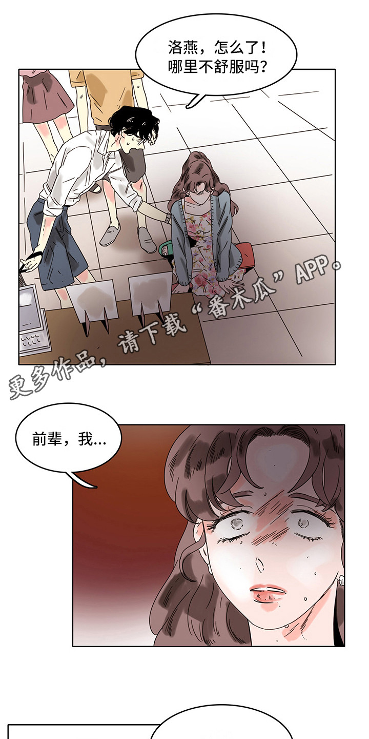 看得见的女孩漫画解说漫画,第15章：失魂落魄4图