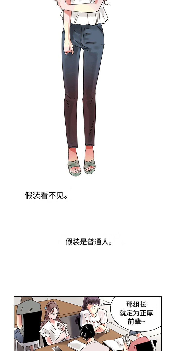 看得见的女孩漫画解说漫画,第2章：太吵了5图