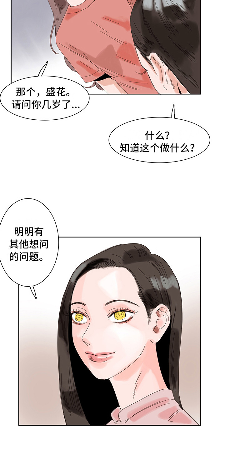 看得见的女孩漫画,第6章：感受4图