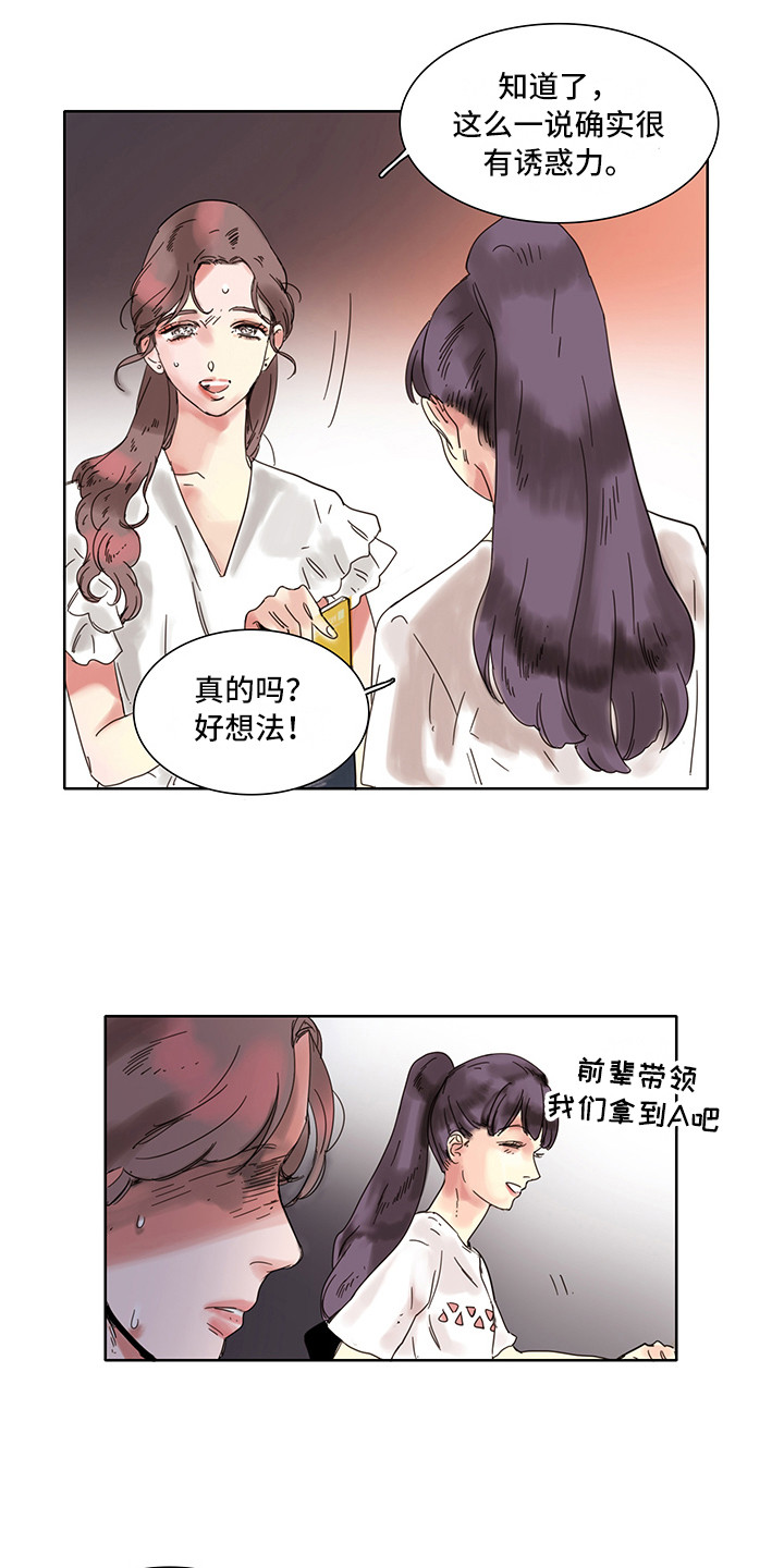看得见的女孩樱花动漫全集在线观看漫画,第1章：看得清楚2图