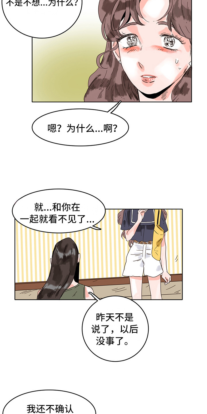 看得见的女孩漫画解说漫画,第16章：陪在身边5图