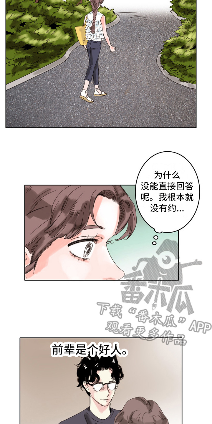 看得见的女孩漫画解说漫画,第11章：邀请5图