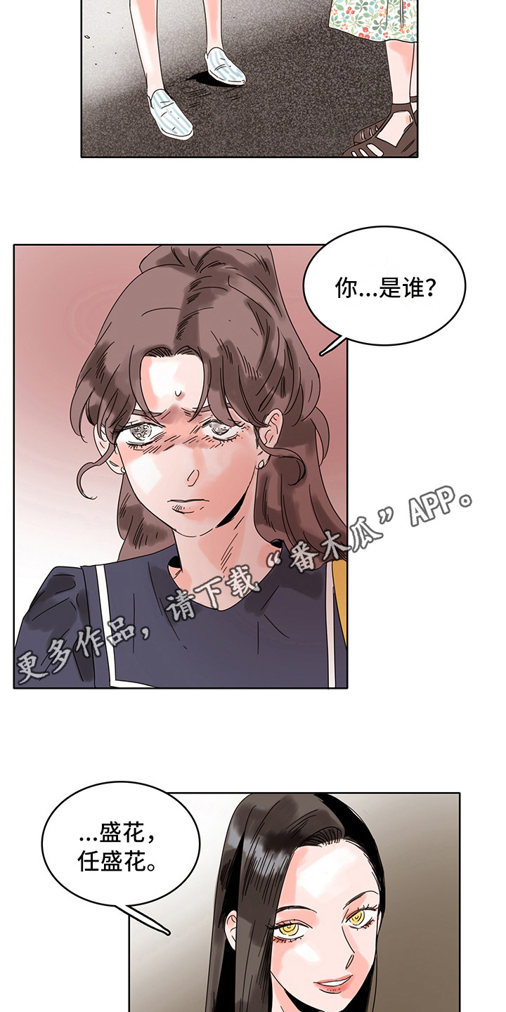 看得见的女孩漫画,第18章：质问3图