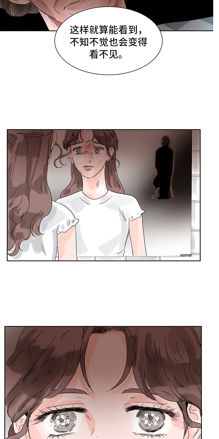 看得见的女孩漫画解说漫画,第7章：争吵5图