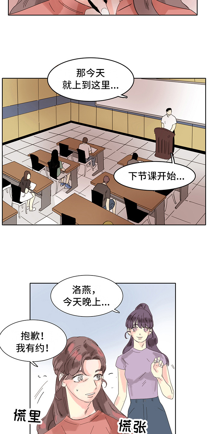 看得见的女孩原版漫画,第5章：一直想着2图