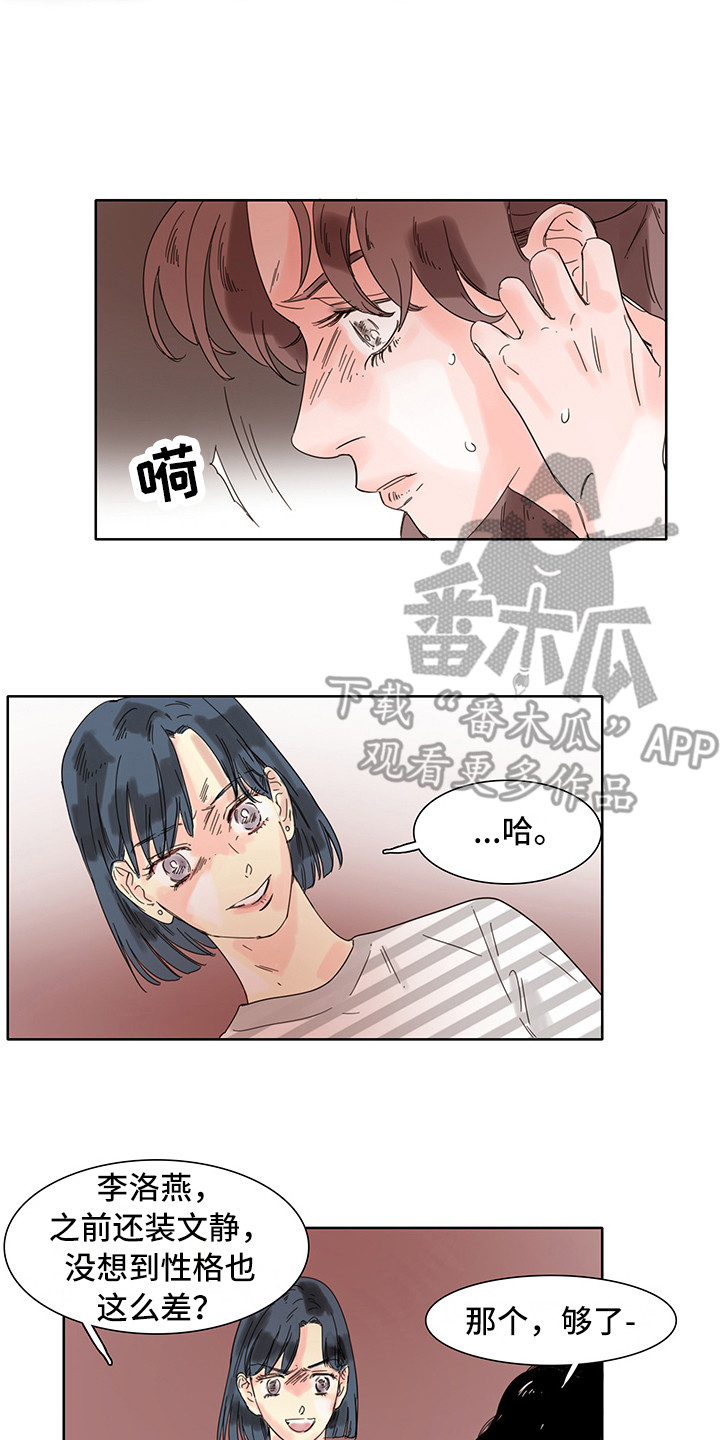 看得见的女孩漫画解说漫画,第7章：争吵3图