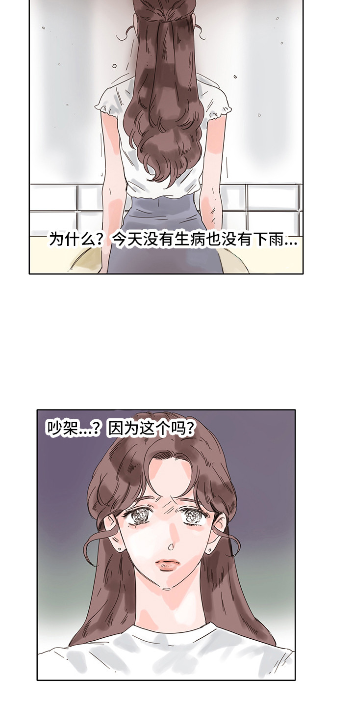 看得见的女孩漫画解说漫画,第7章：争吵3图