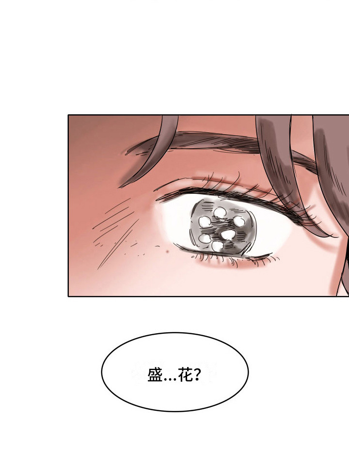 看得见的女孩野球拳的手机游戏漫画,第21章：不需要3图