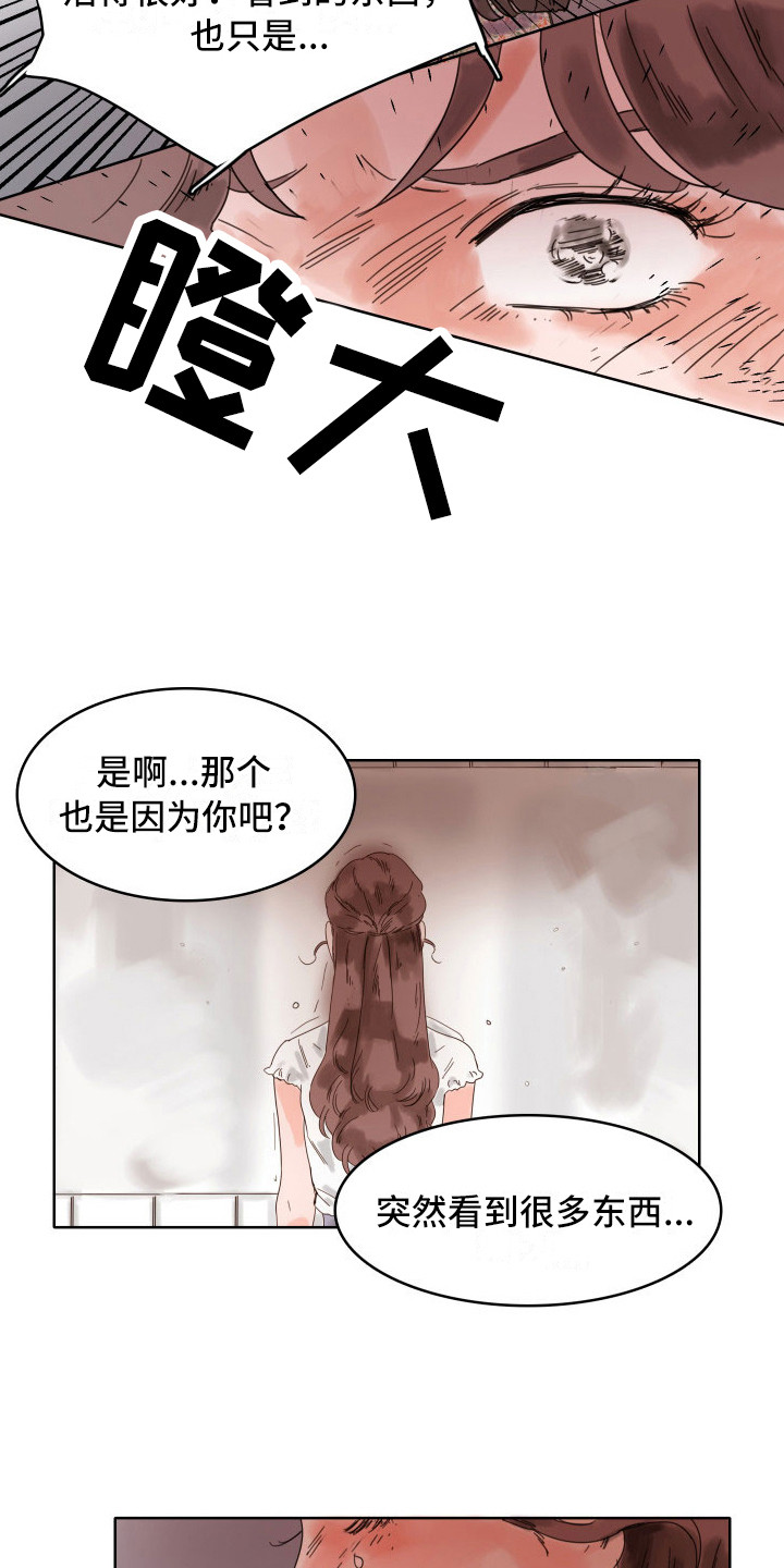 看得见的女孩吧漫画,第21章：不需要2图