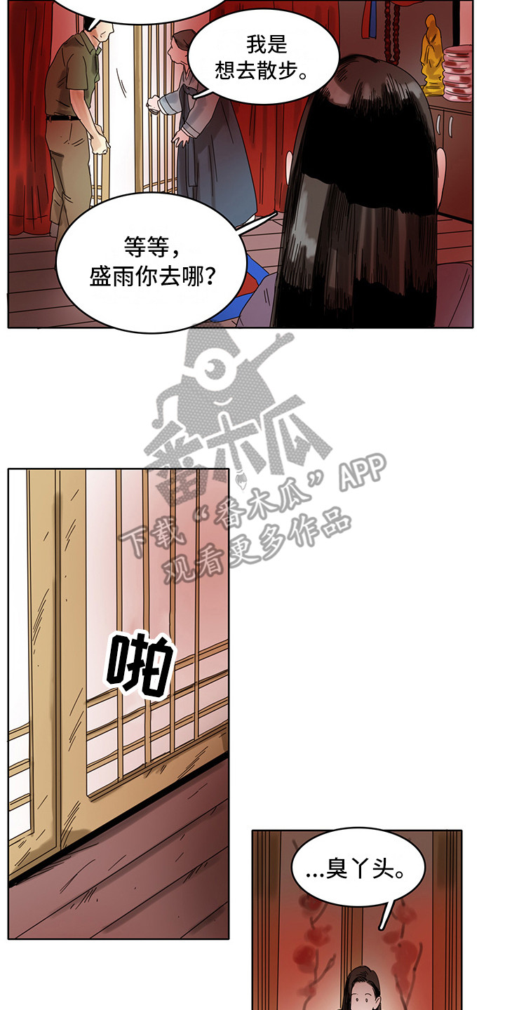 看得见的女孩漫画下拉漫画,第19章：算卦1图