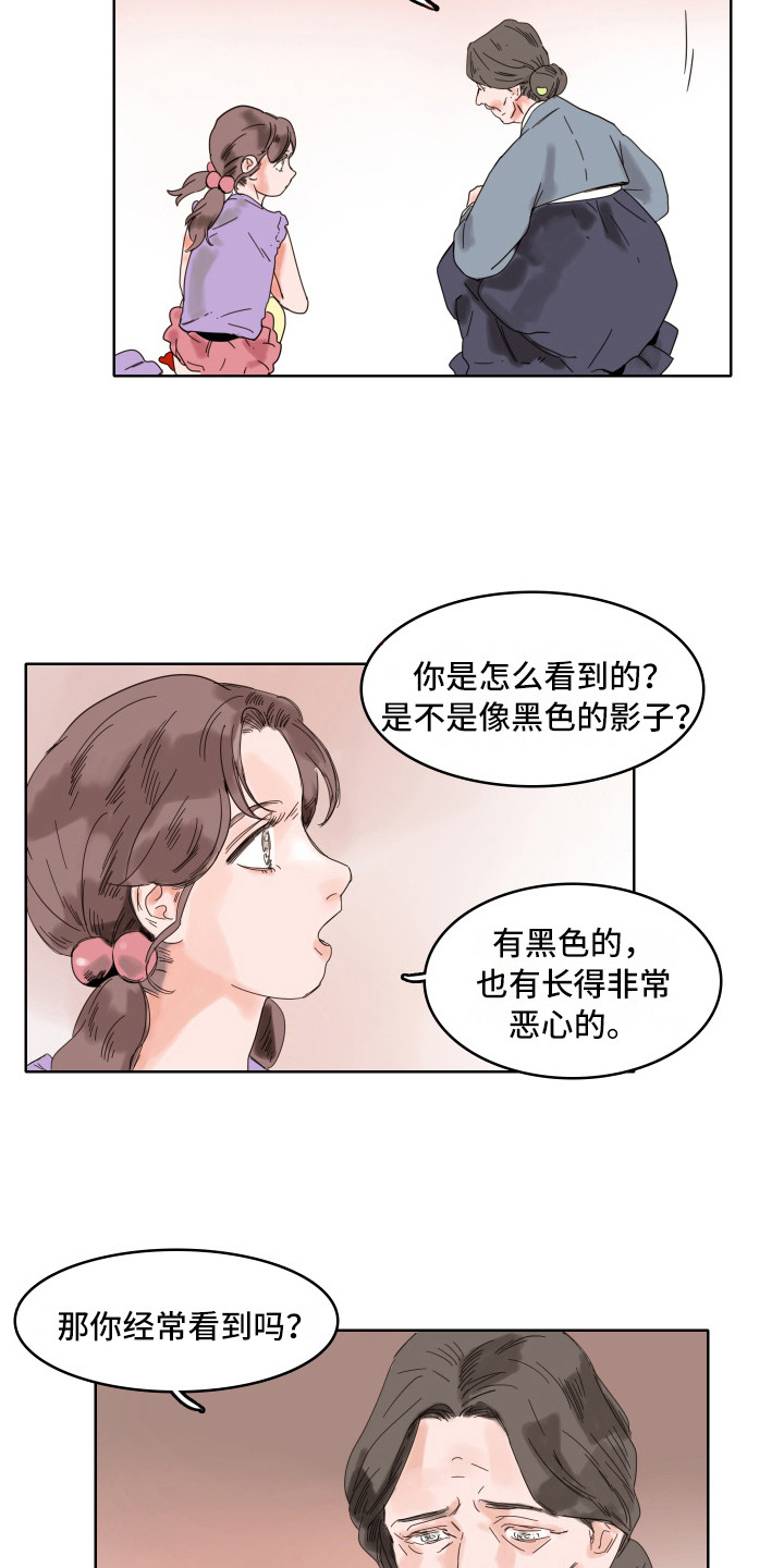 看得见的女孩漫画,第10章：告诫2图