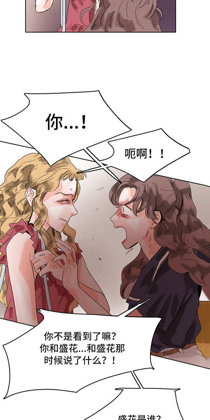 看得见的女孩漫画,第18章：质问3图