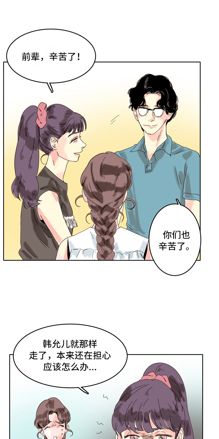 看得见的女孩漫画解说漫画,第11章：邀请3图