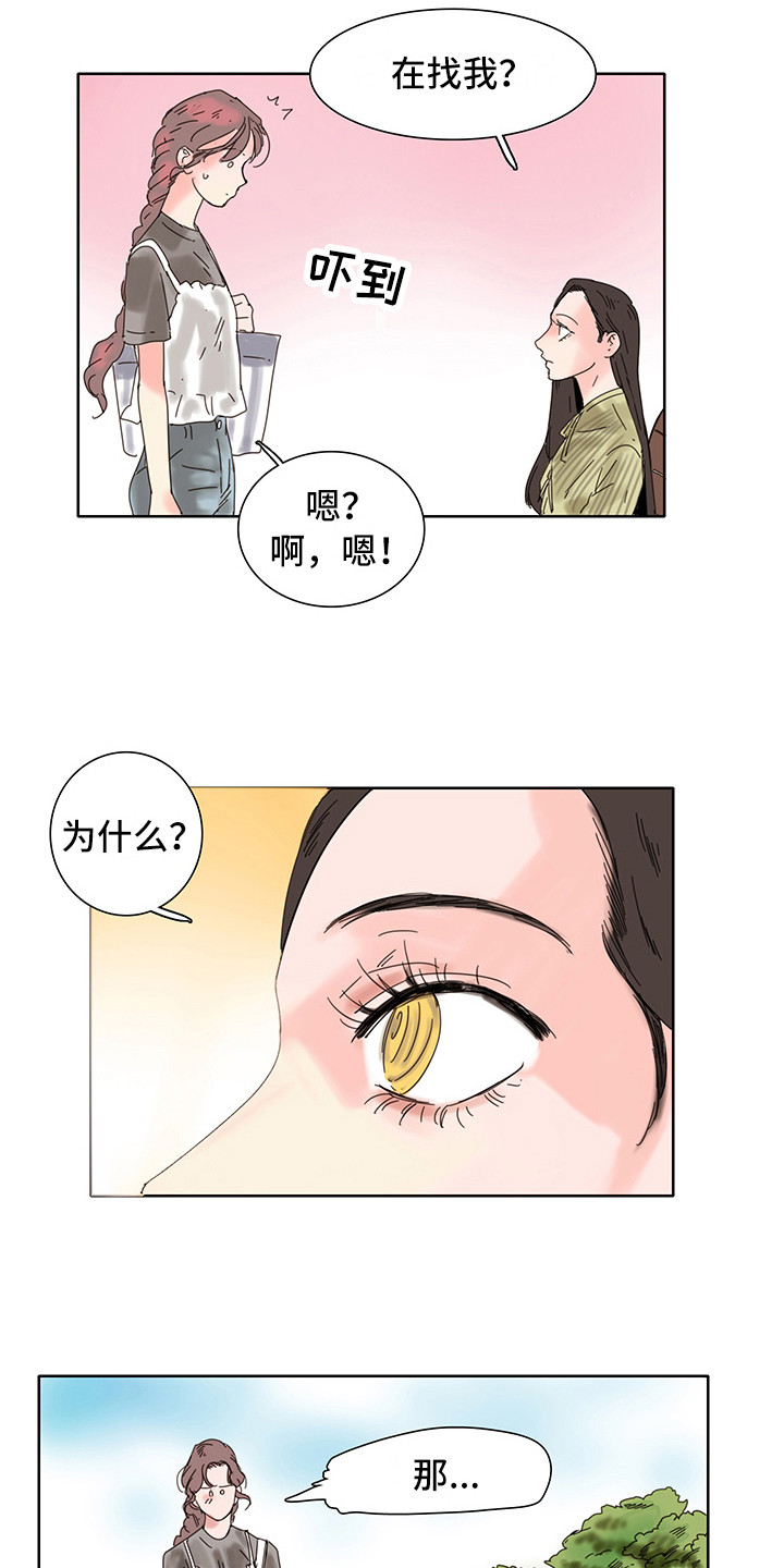 看得见的女孩漫画,第3章：放晴2图