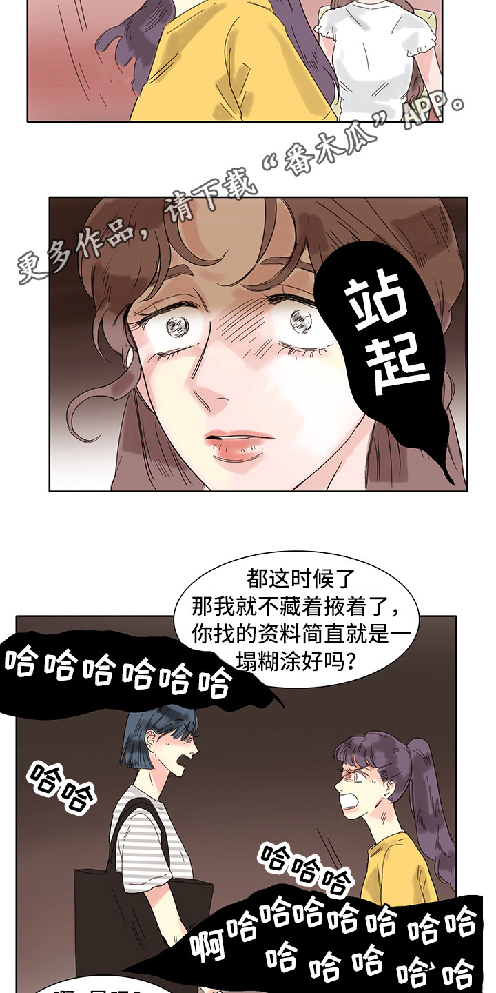 看得见的女孩漫画,第7章：争吵5图