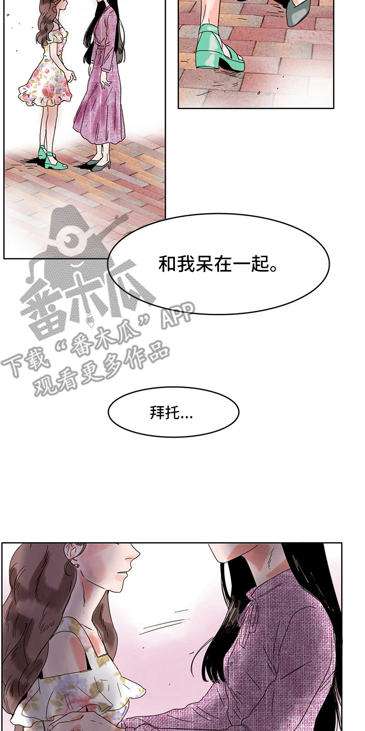 看得见的女孩漫画解说漫画,第16章：陪在身边1图