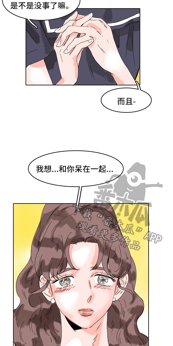 看得见的女孩漫画解说漫画,第16章：陪在身边1图