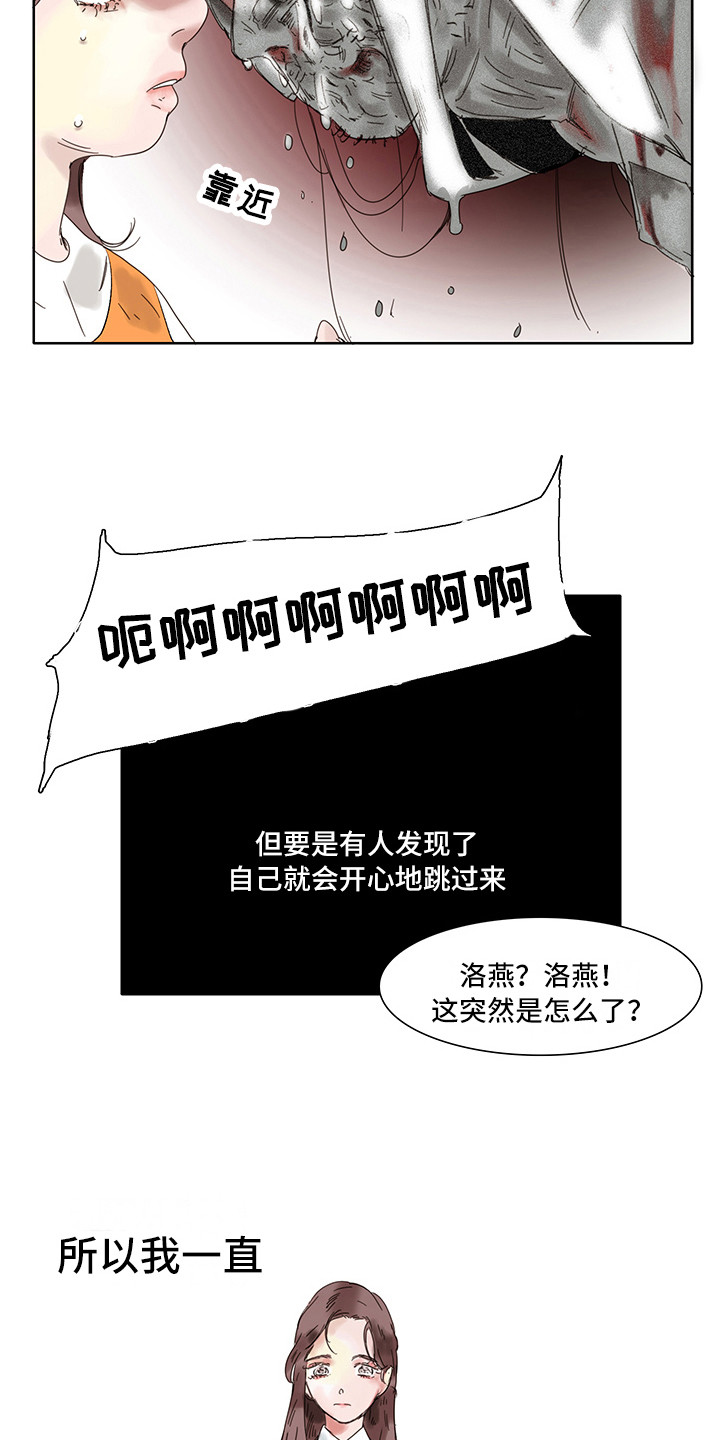 看得见的女孩漫画解说漫画,第2章：太吵了3图