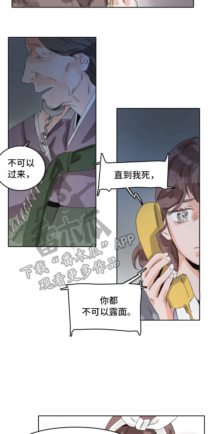 看得见的女孩漫画解说漫画,第10章：告诫3图