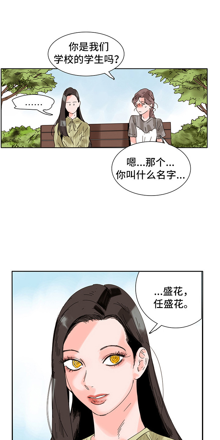 看得见的女孩漫画,第4章：普通的风景3图
