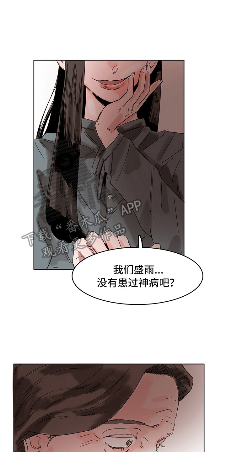 看得见的女孩漫画解说漫画,第20章：神病2图
