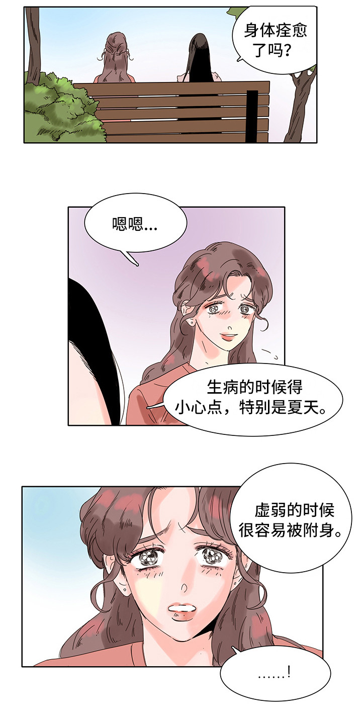 看得见的女孩漫画,第6章：感受1图