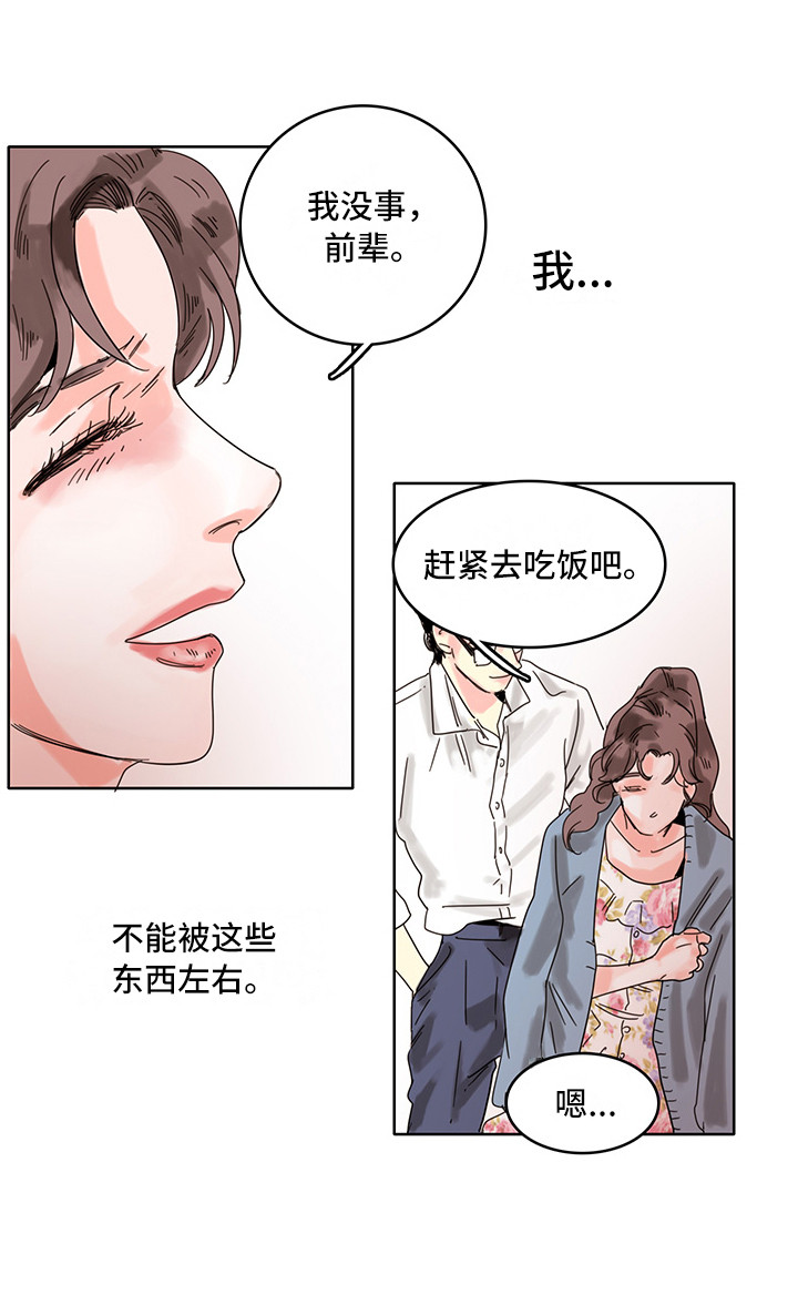 看得见的女孩漫画解说漫画,第13章：忍耐5图