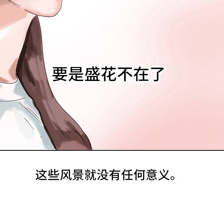 看得见的女孩漫画解说漫画,第8章：安静舒适5图