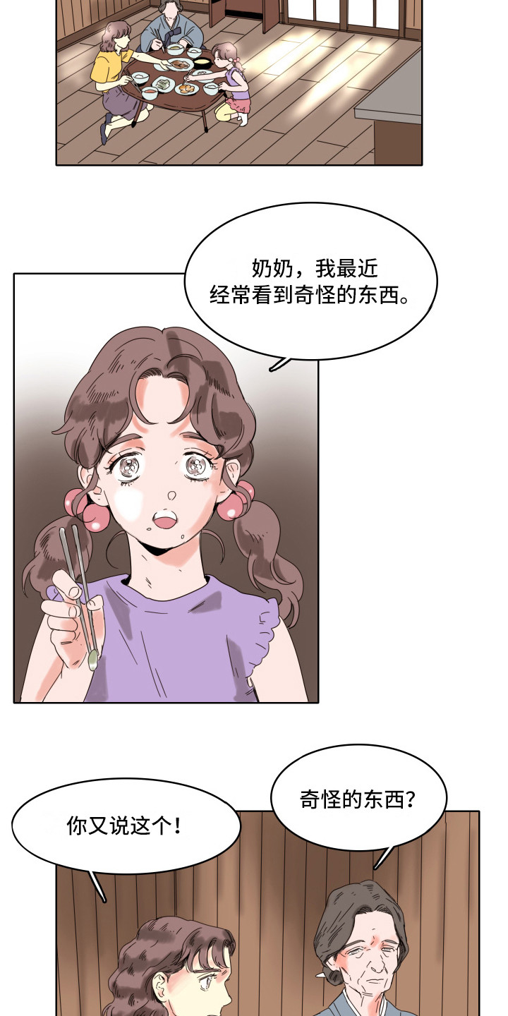 看得见的女孩漫画,第9章：奶奶1图