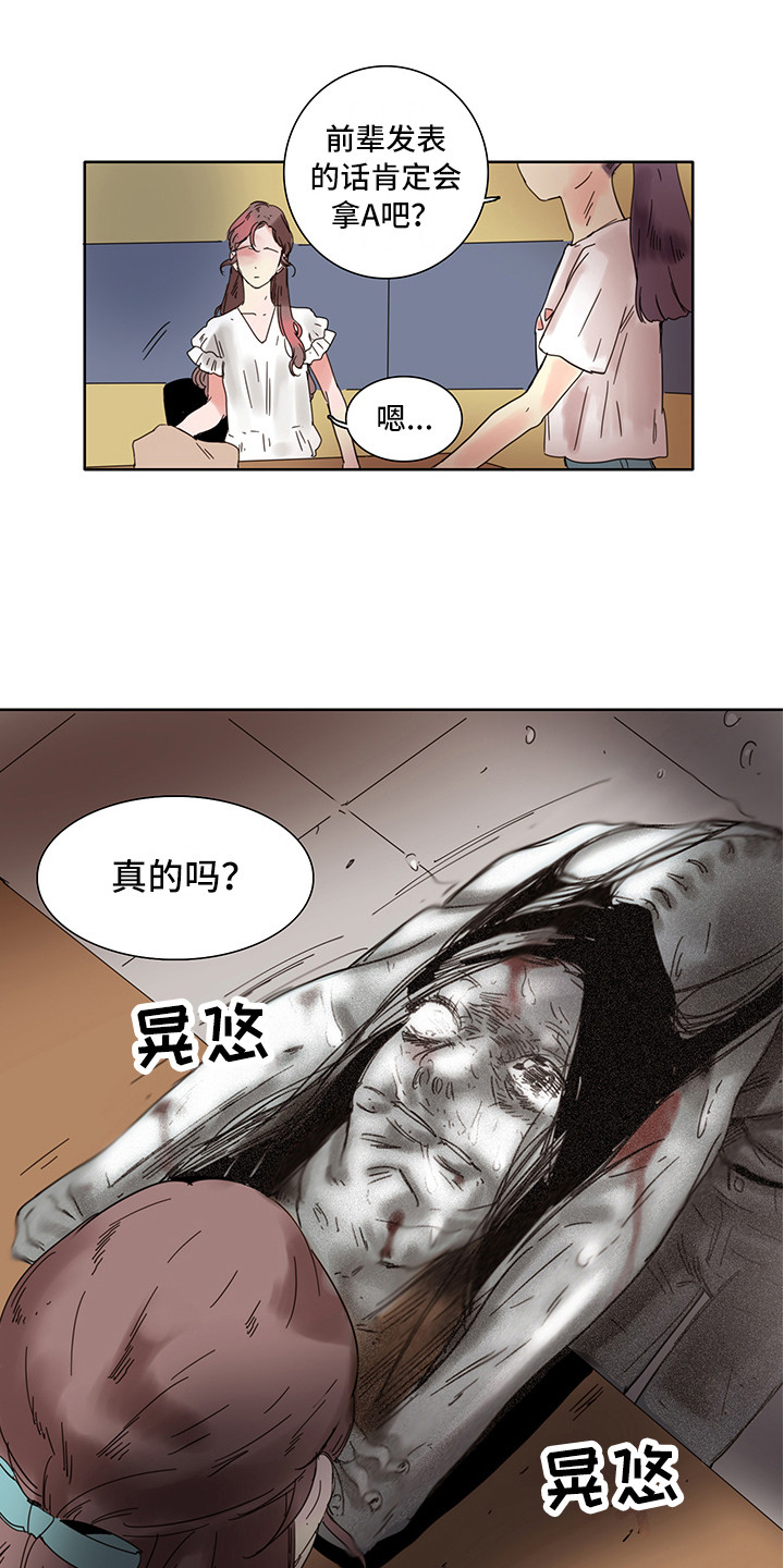 看得见的女孩樱花动漫漫画,第1章：看得清楚5图