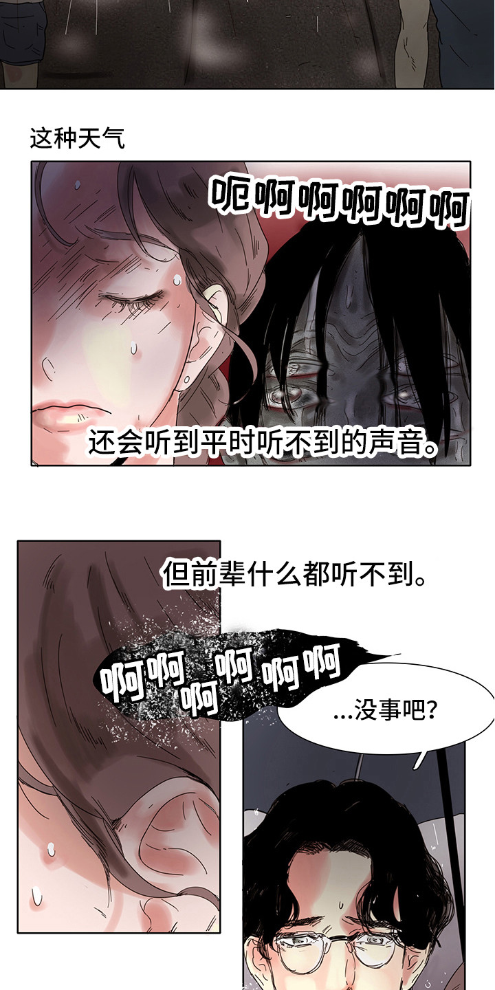 看得见的女孩在线免费观看完整版星辰影院漫画,第2章：太吵了4图