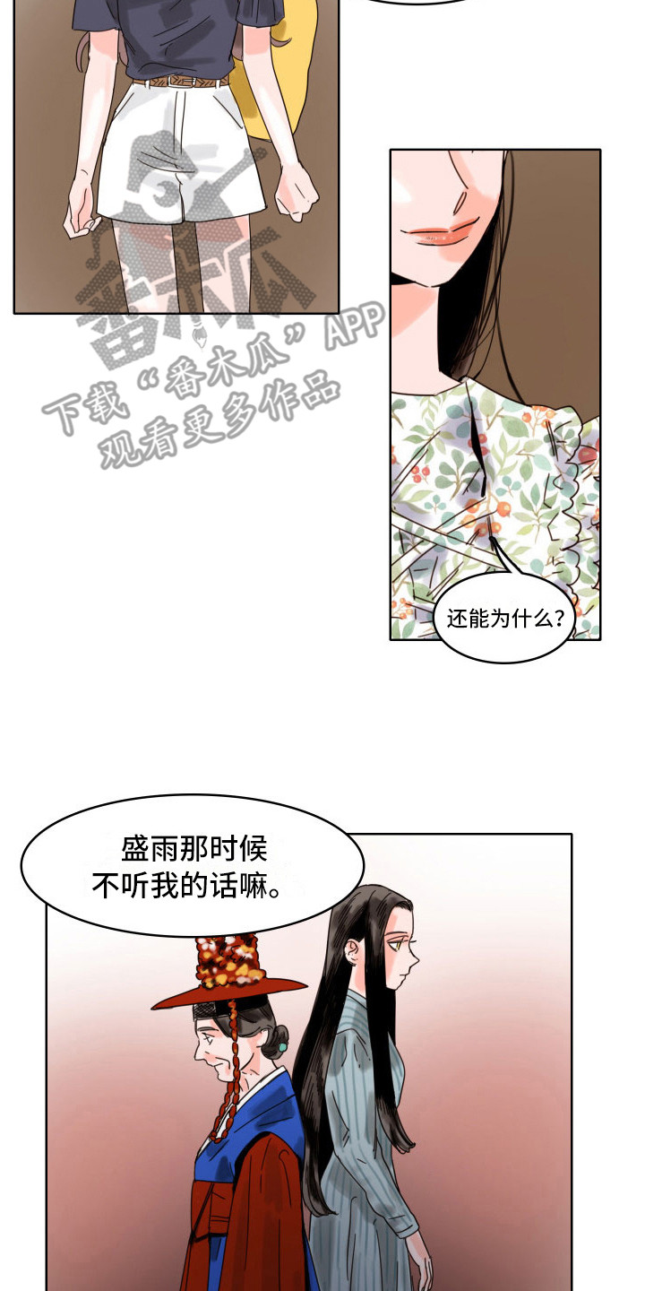 看得见的女孩漫画解说漫画,第21章：不需要2图