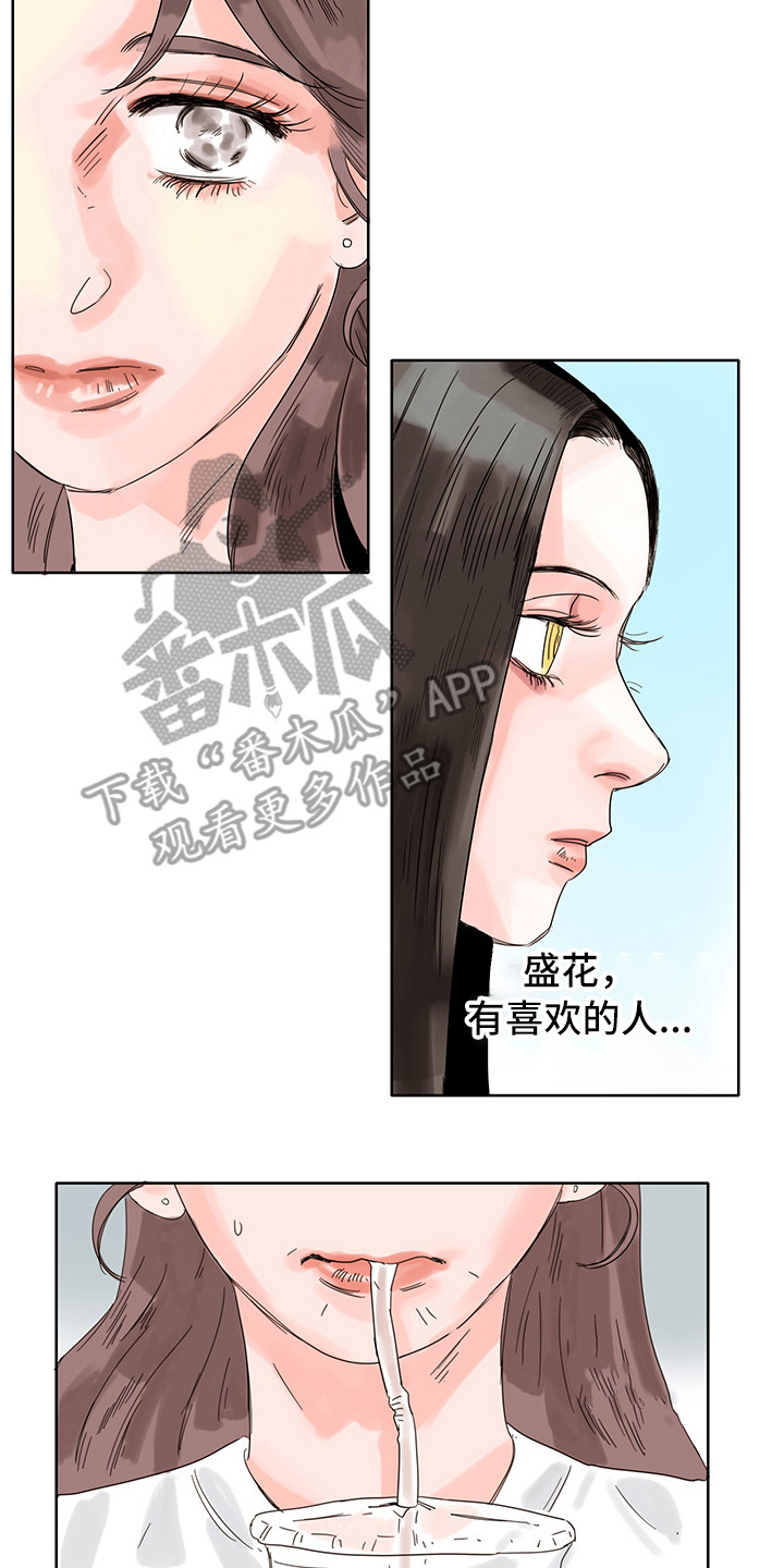 看得见的女孩在线免费观看完整版星辰影院漫画,第8章：安静舒适5图