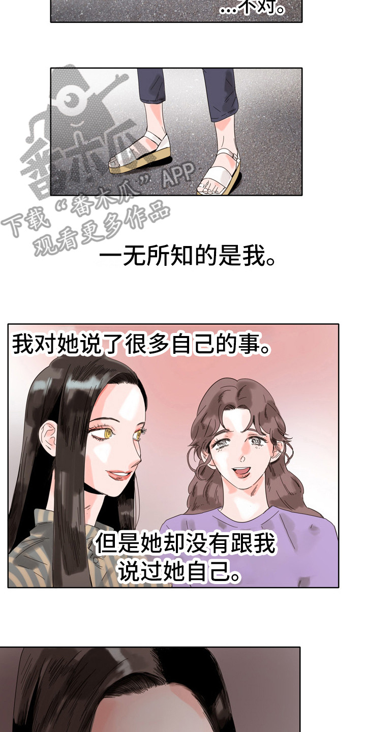 看得见的女孩漫画,第12章：生气5图