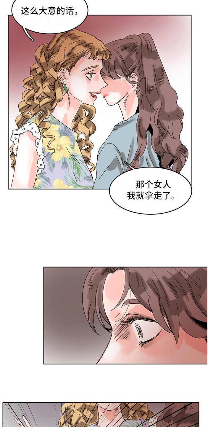 看得见的女孩罗姆漫画,第14章：心理安慰5图
