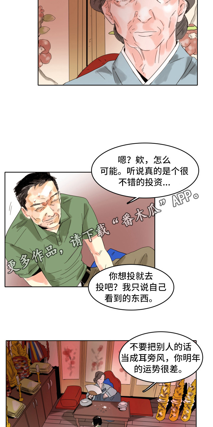 看得见的女孩漫画,第9章：奶奶1图