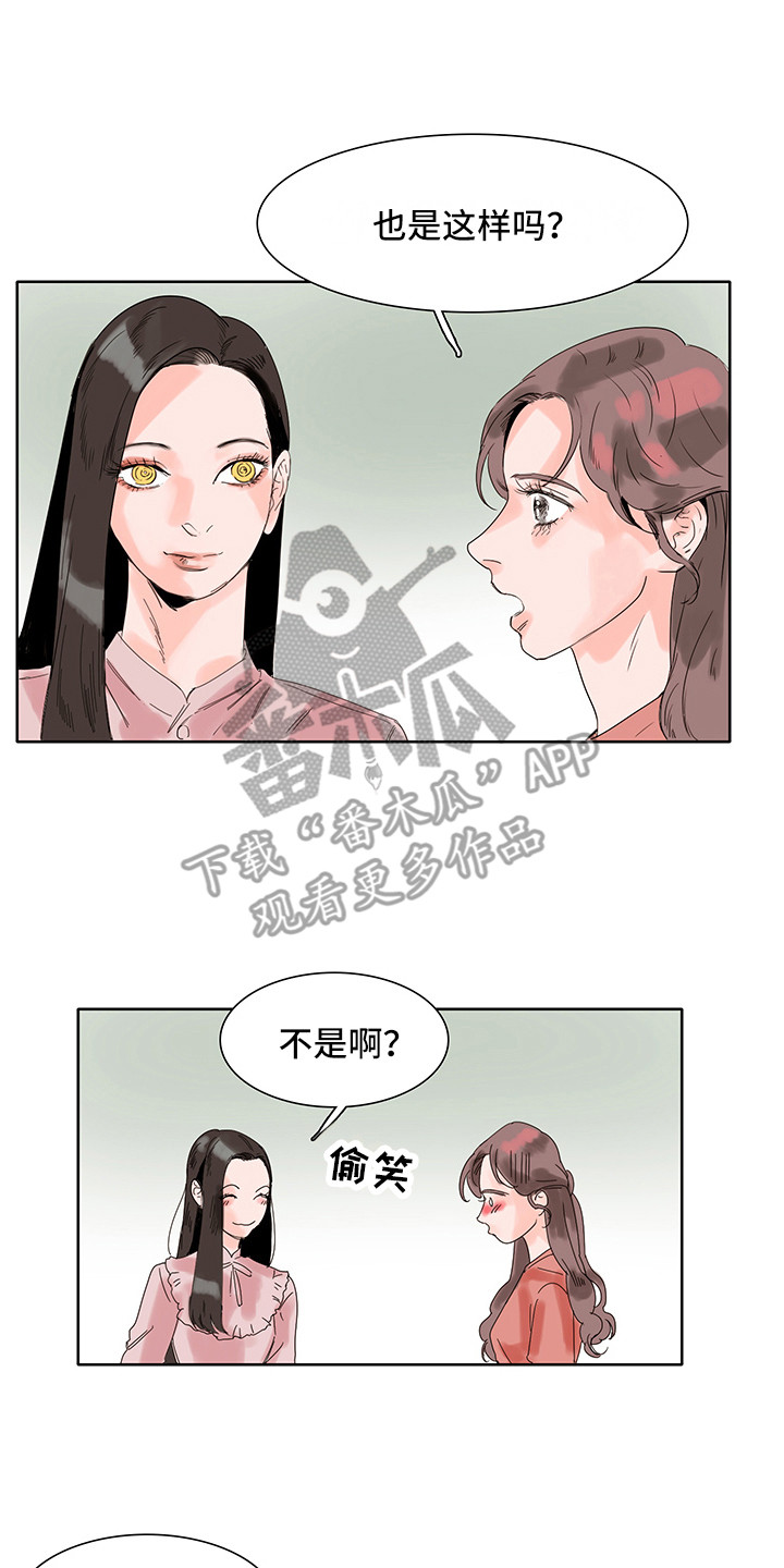 看得见的女孩原版漫画,第6章：感受4图