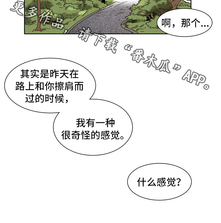看得见的女孩原版漫画,第6章：感受1图