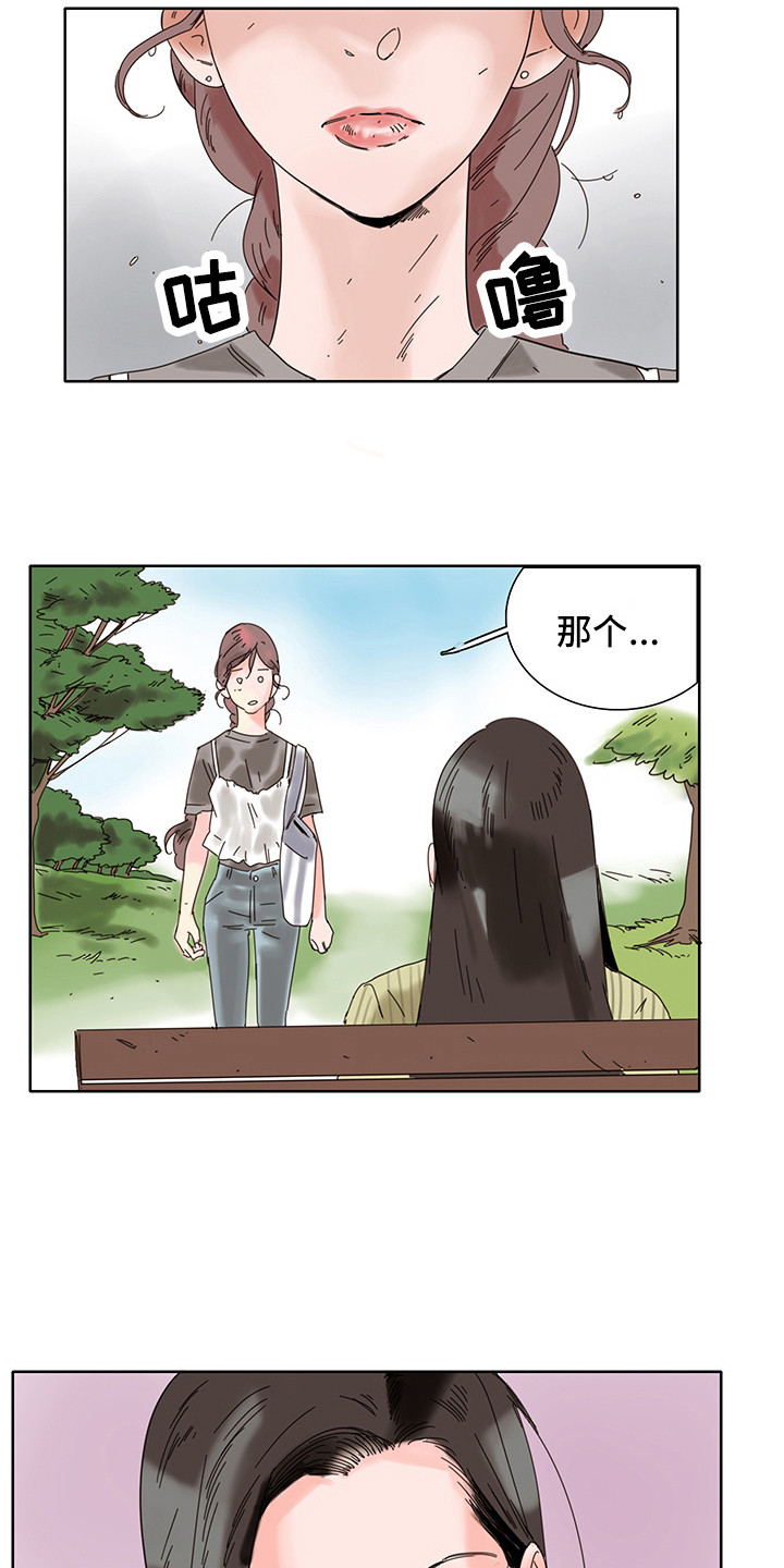 看得见的女孩漫画,第3章：放晴5图