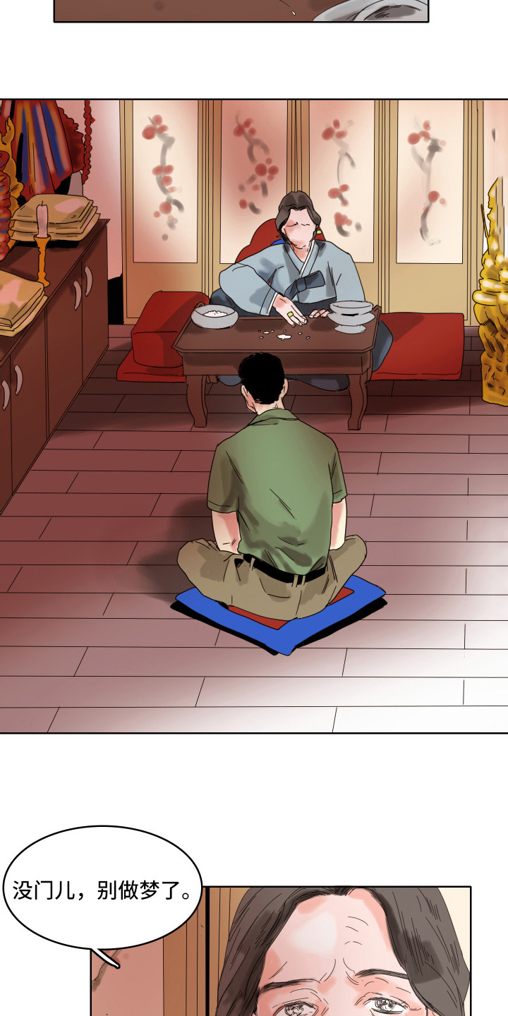 看得见的女孩漫画,第9章：奶奶5图