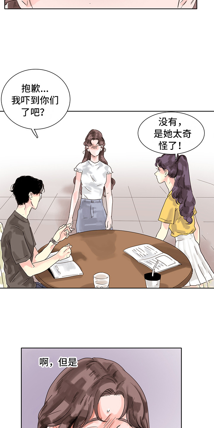 看得见的女孩原版漫画,第7章：争吵1图