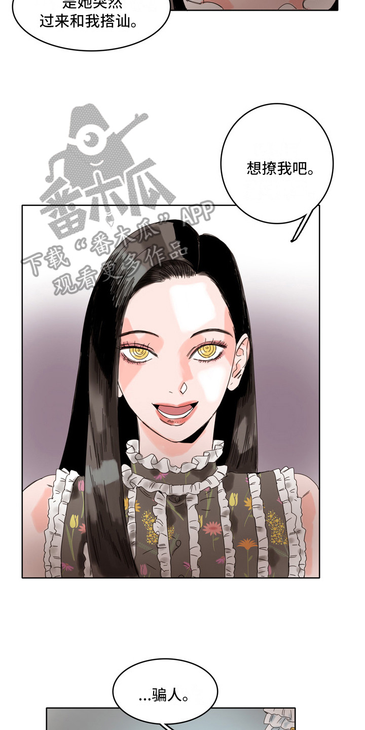 看得见的女孩漫画,第12章：生气2图