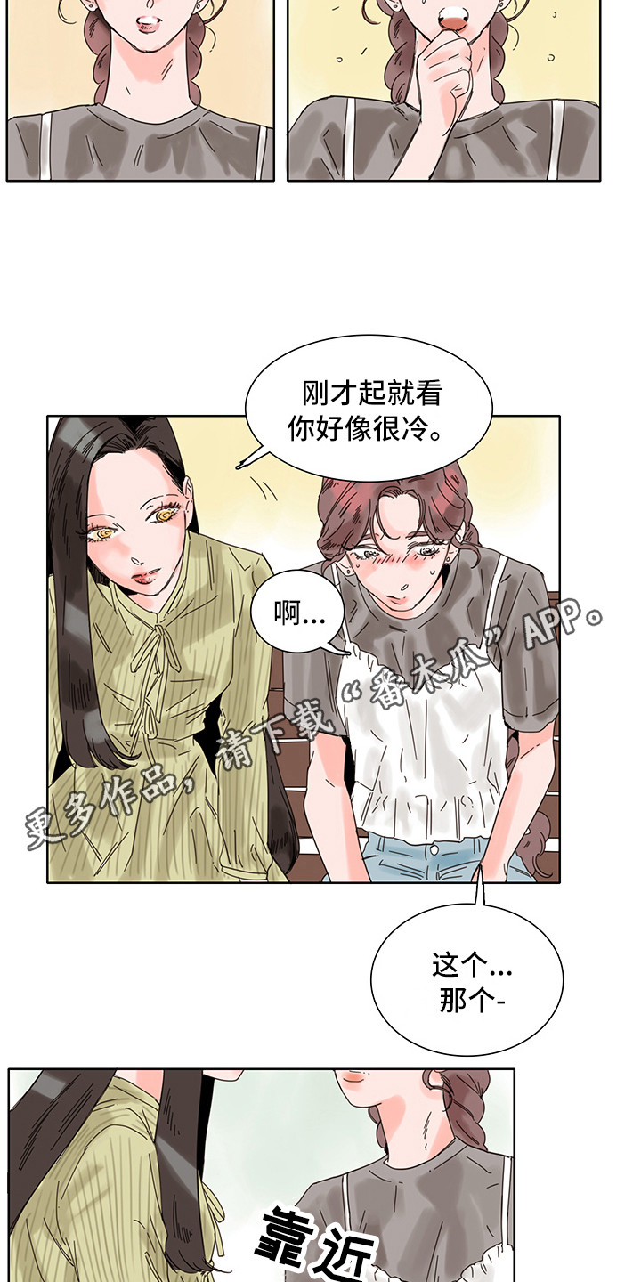 看得见的女孩漫画,第4章：普通的风景5图