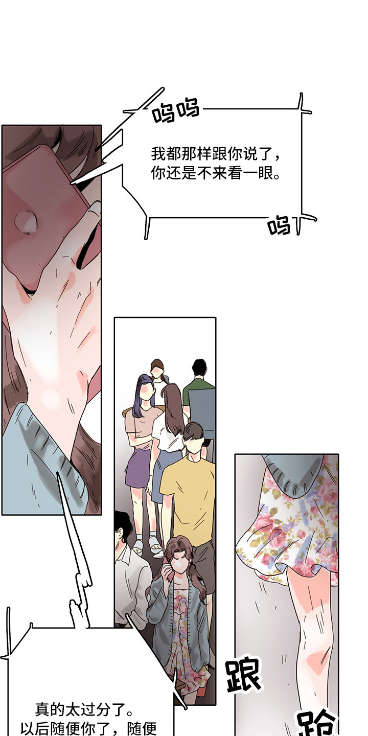 看得见的女孩漫画解说漫画,第15章：失魂落魄1图