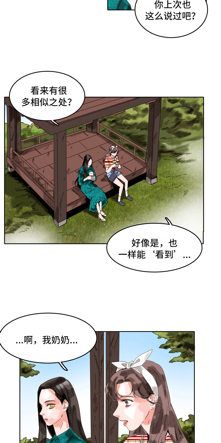 看得见的女孩漫画,第9章：奶奶2图