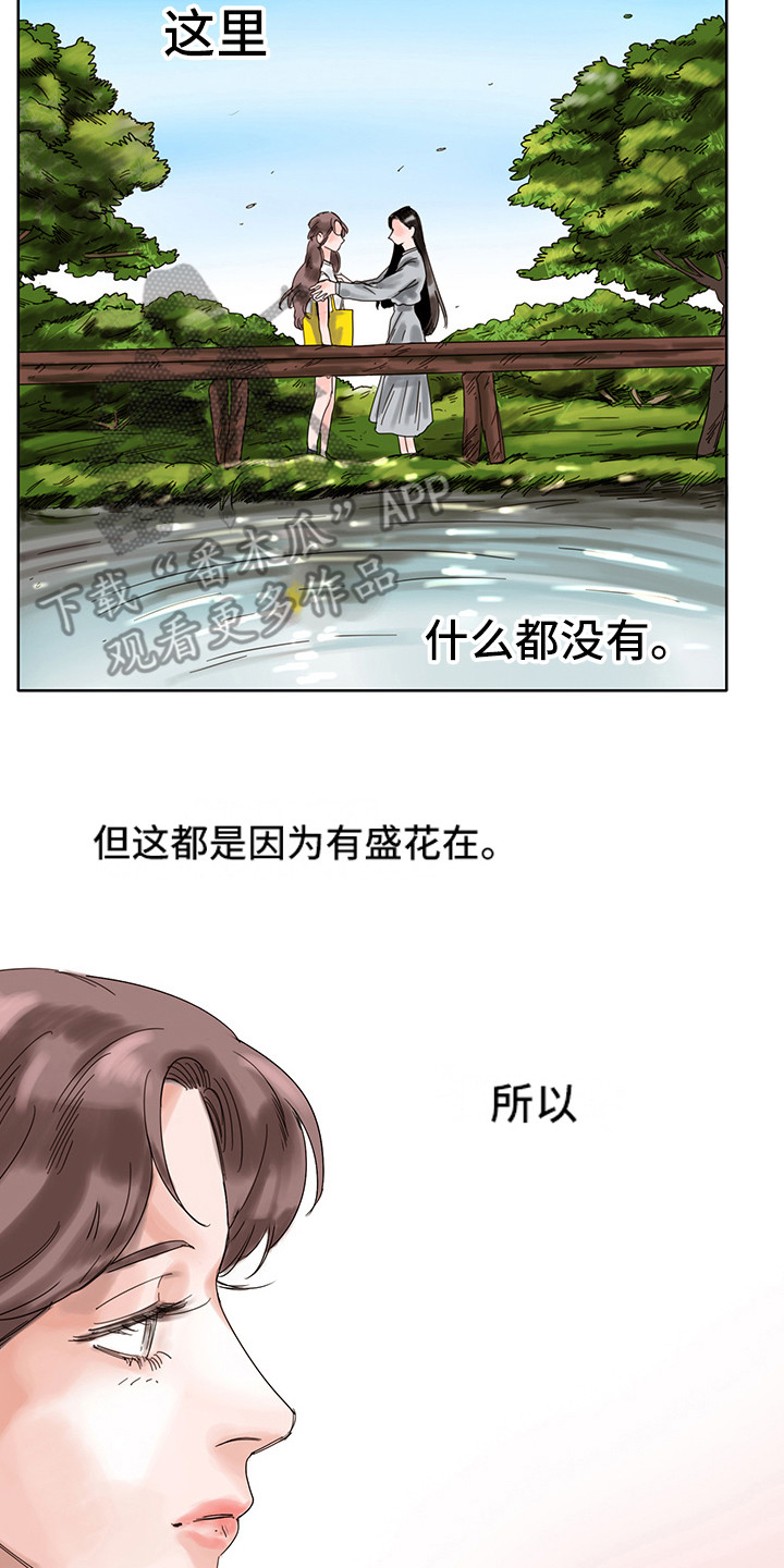 看得见的女孩漫画解说漫画,第8章：安静舒适4图